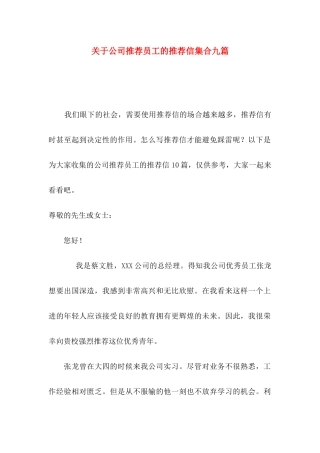 公司推荐员工的推荐信集合九篇