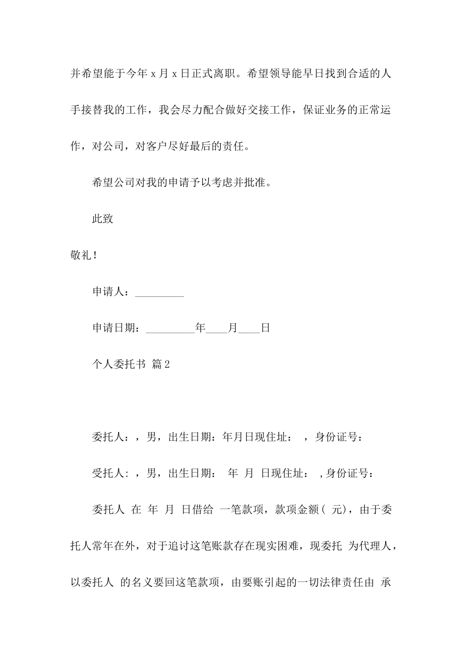 个人委托书范文锦集四篇_第2页