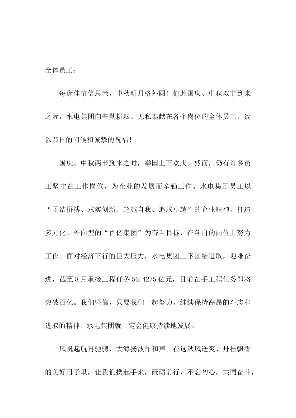 国庆节慰问信集锦八篇_第3页