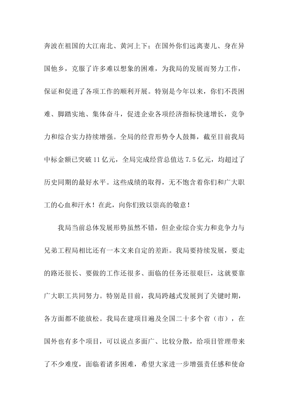 国庆节慰问信模板5篇_第2页