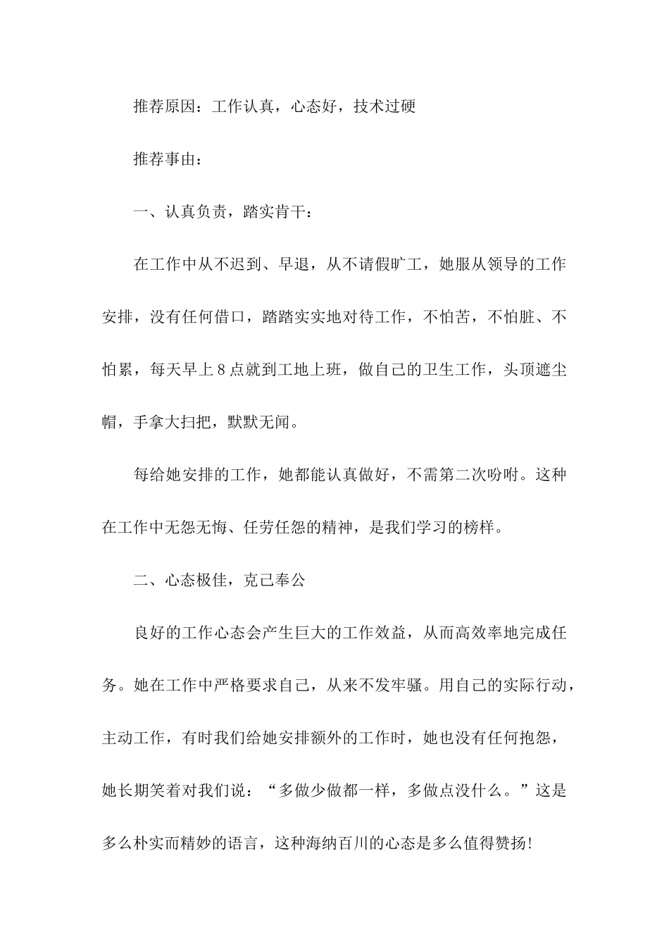 公司推荐员工的推荐信模板汇编10篇_第3页