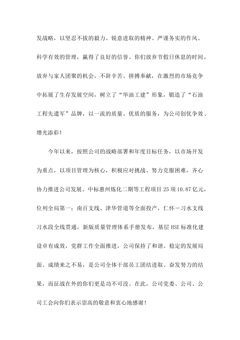 国庆节慰问信模板汇总5篇_第2页