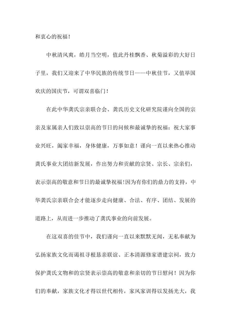 国庆节慰问信三篇_第2页