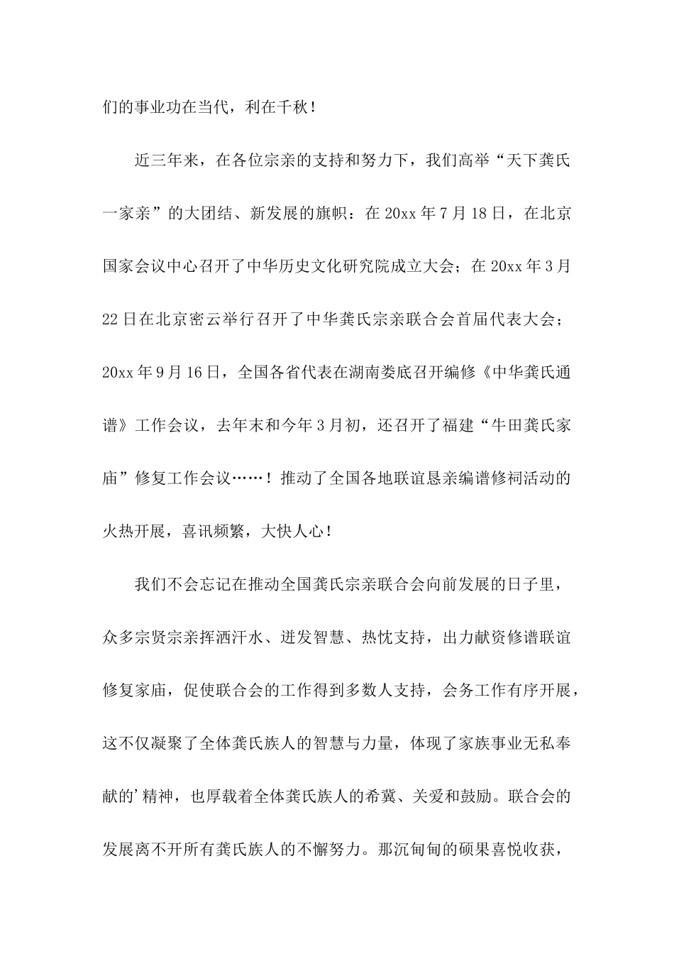 国庆节慰问信三篇_第3页