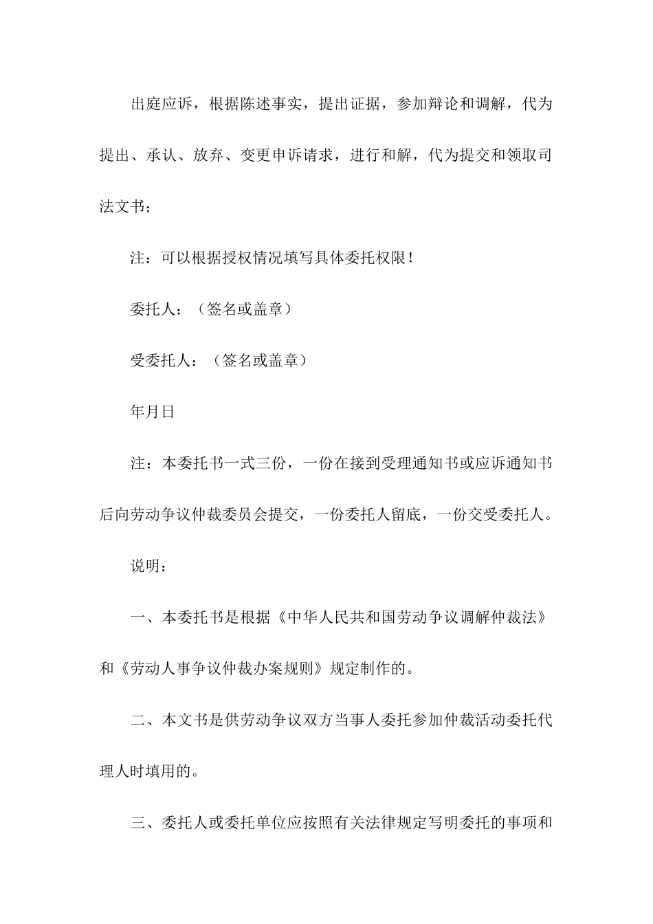 个人委托书汇总6篇_第3页