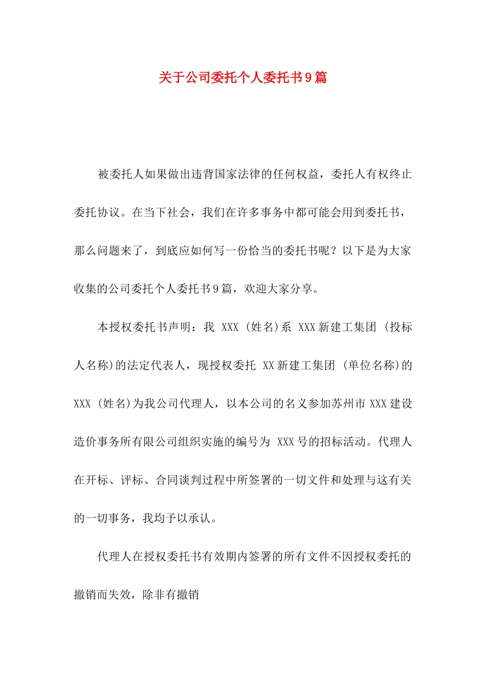 公司委托个人委托书9篇_第1页