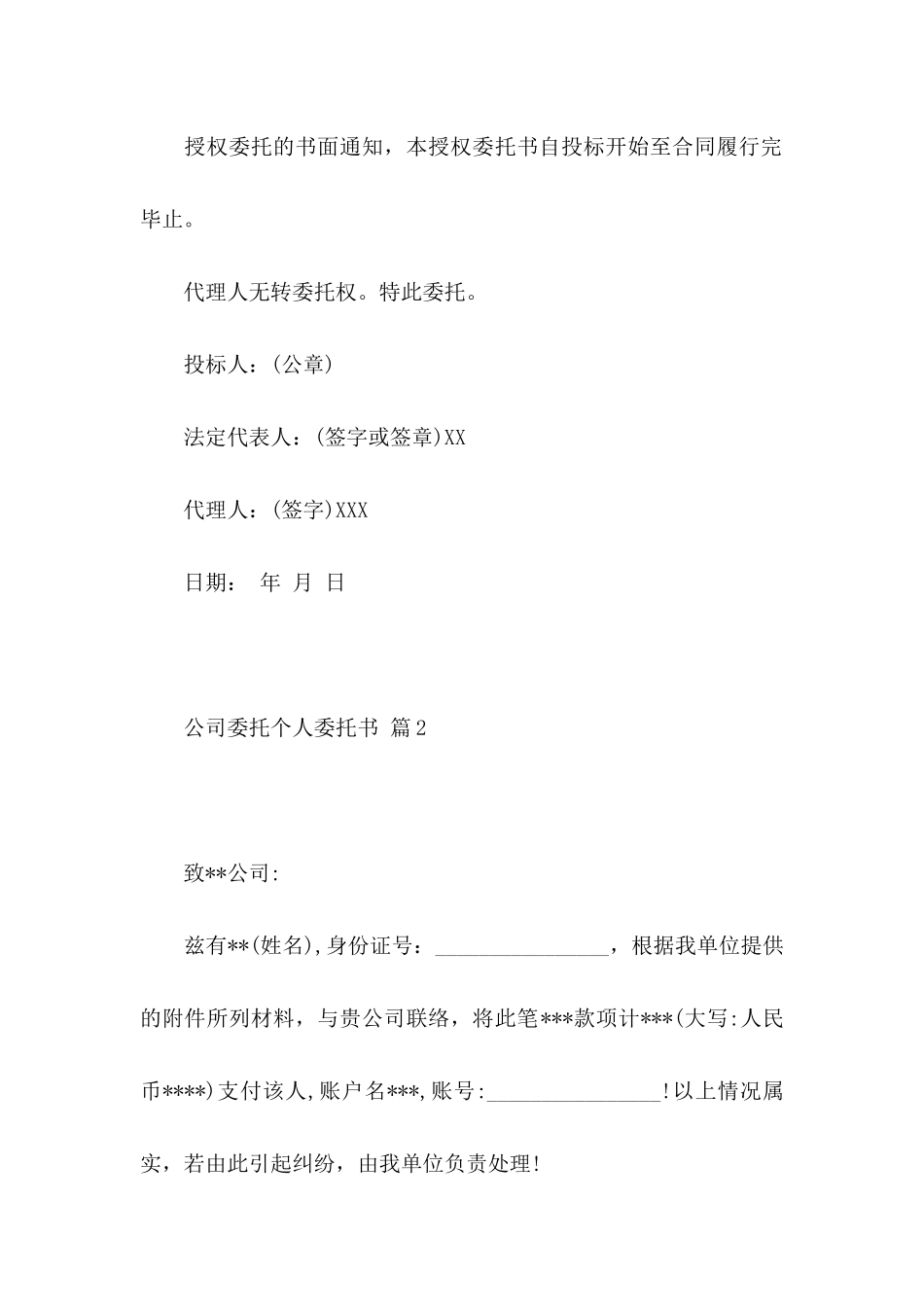 公司委托个人委托书9篇_第2页