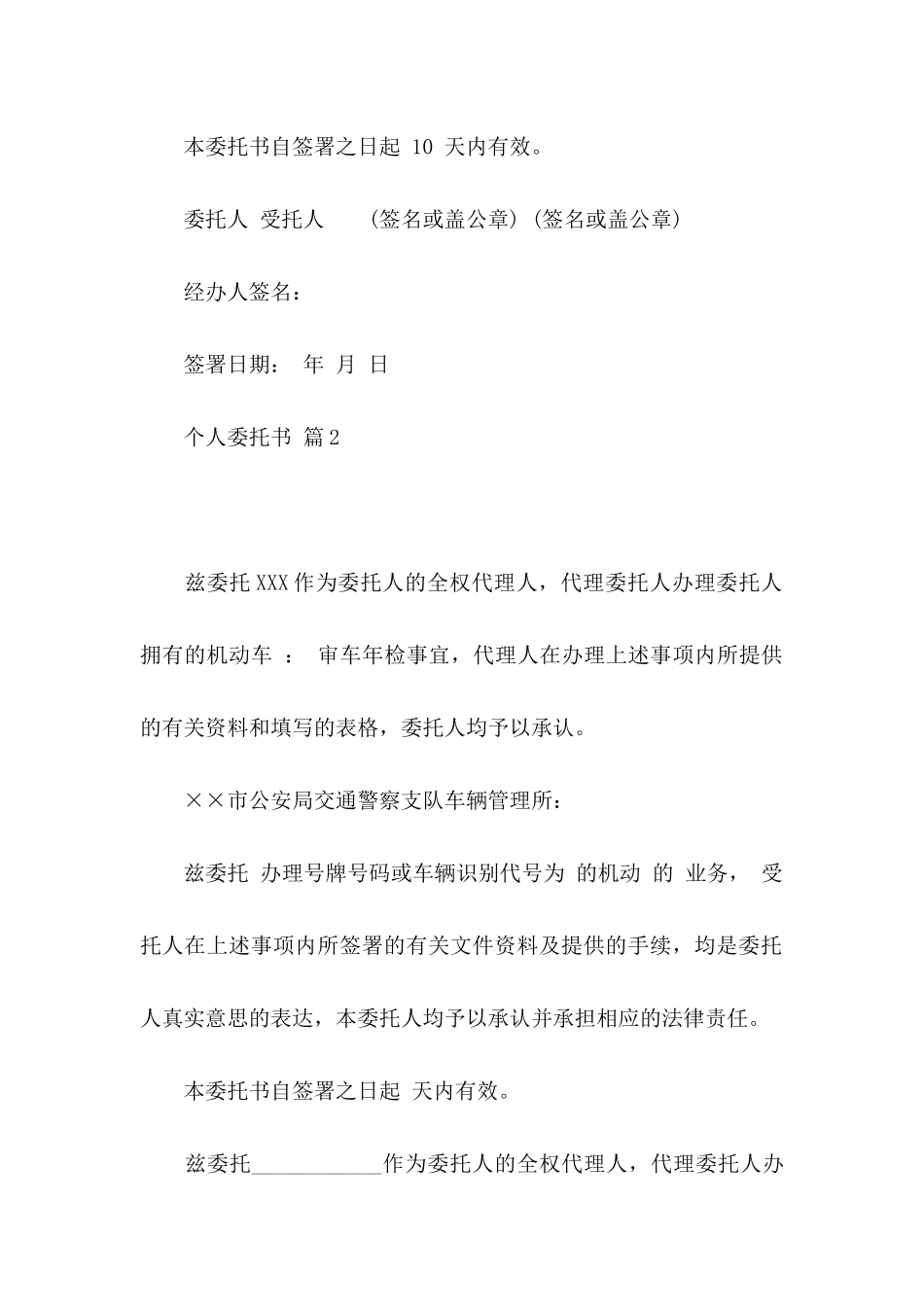 个人委托书汇总九篇_第2页