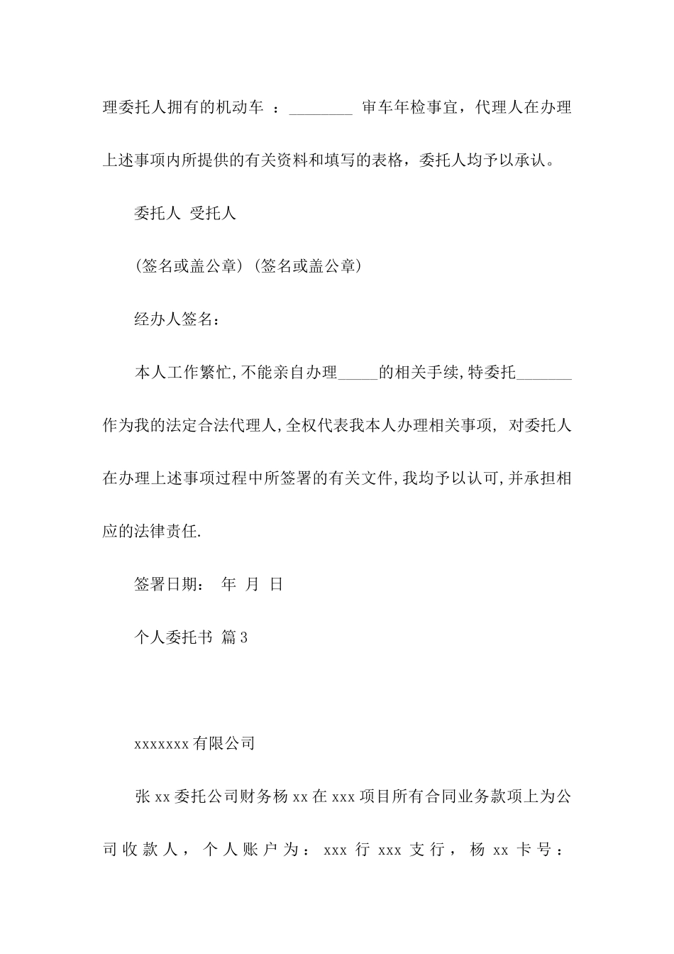 个人委托书汇总九篇_第3页