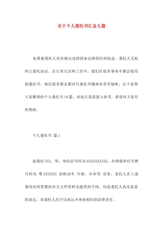个人委托书汇总九篇