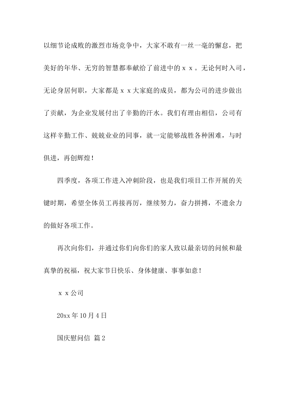 国庆慰问信3篇_第2页