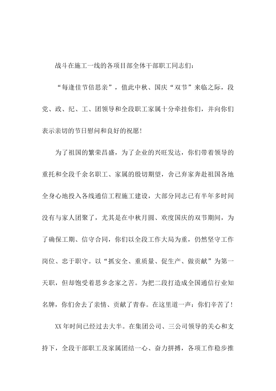 国庆慰问信3篇_第3页