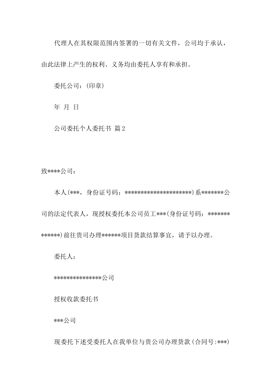公司委托个人委托书合集7篇_第2页