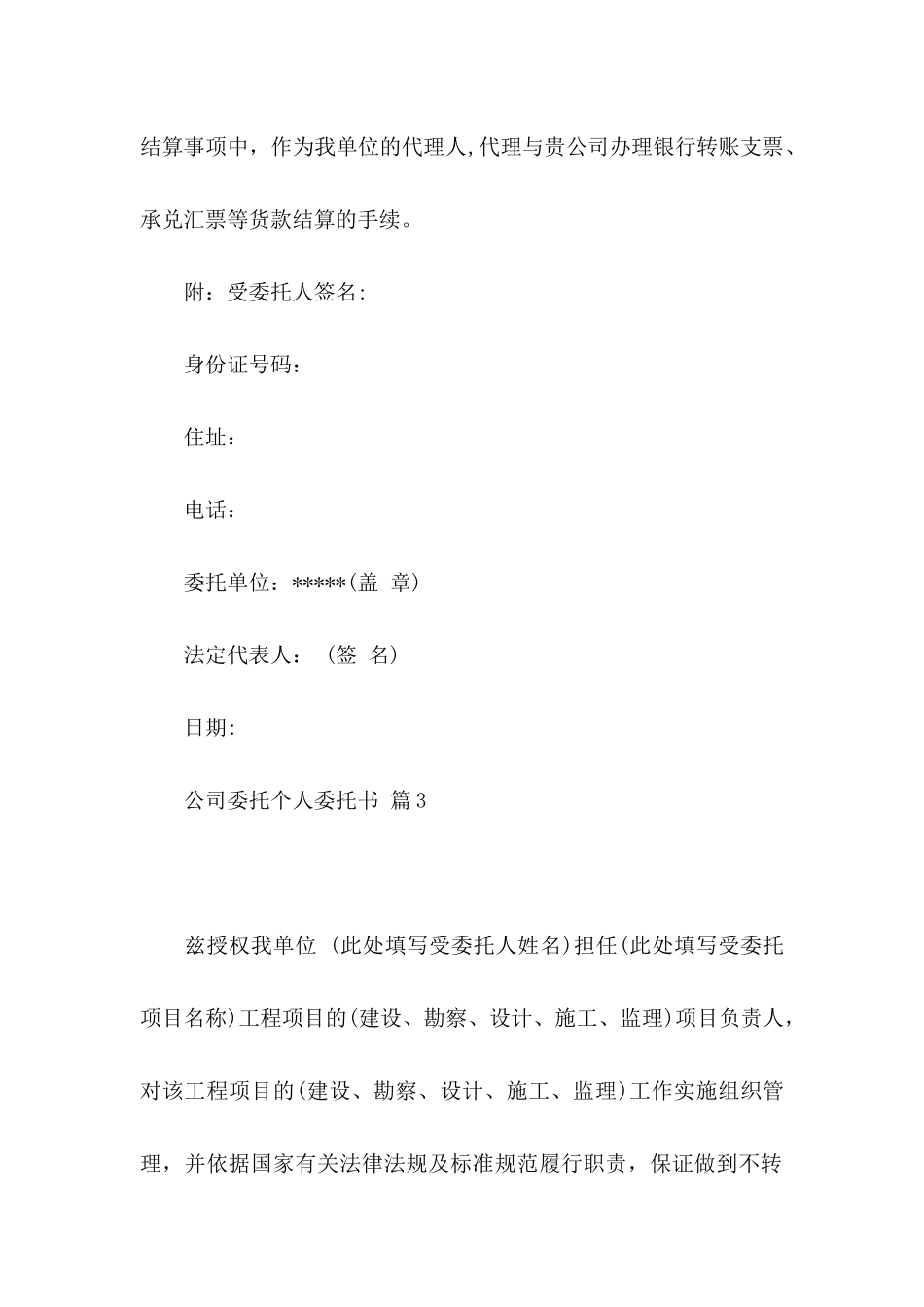 公司委托个人委托书合集7篇_第3页