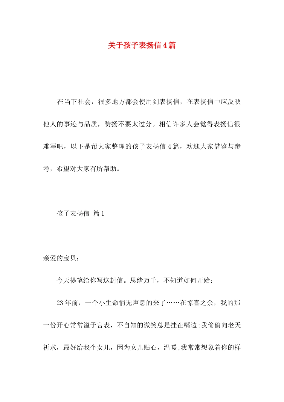 孩子表扬信4篇_第1页