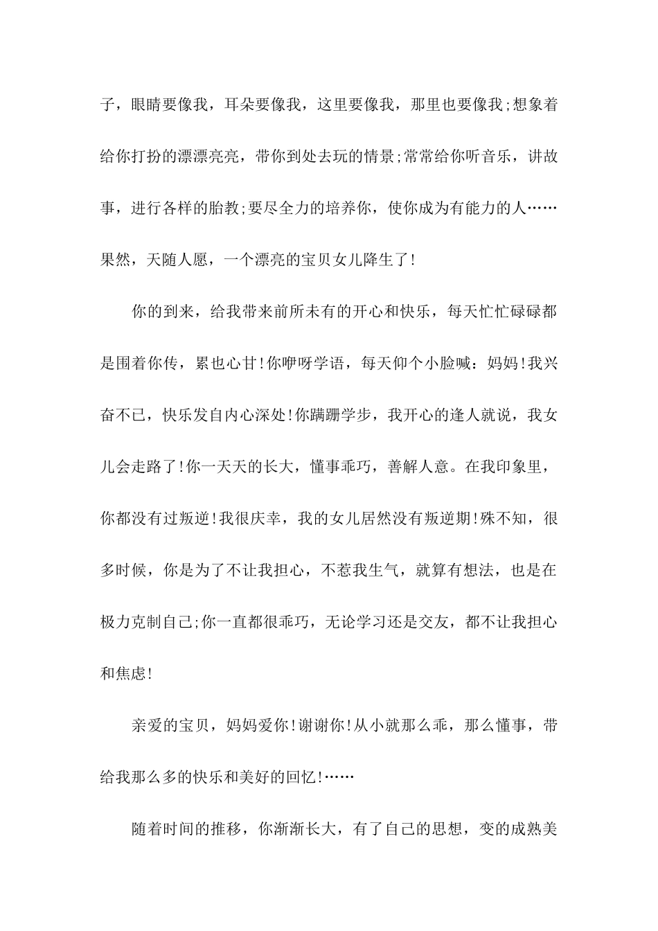 孩子表扬信4篇_第2页