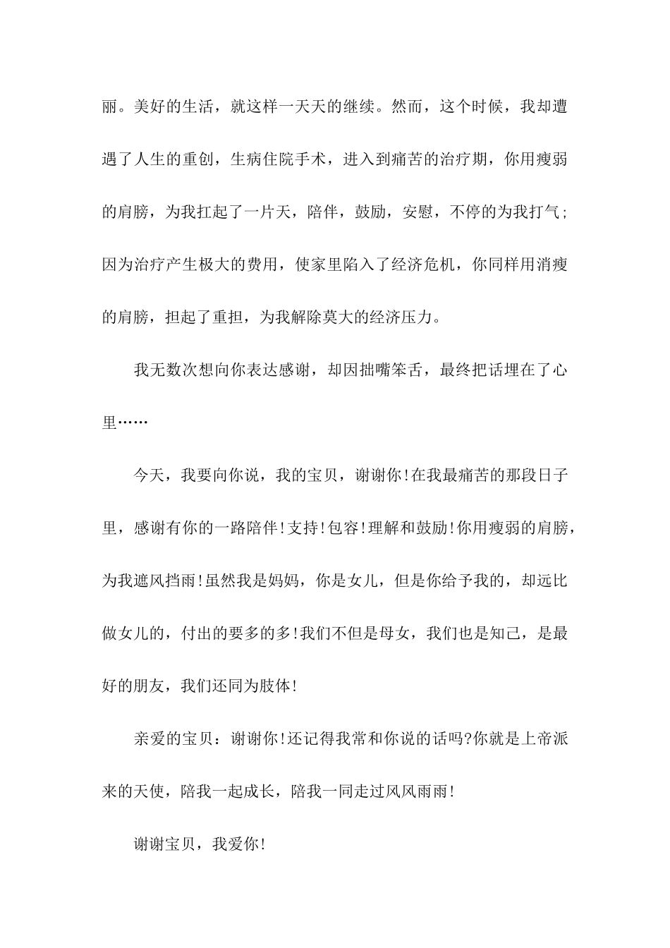 孩子表扬信4篇_第3页