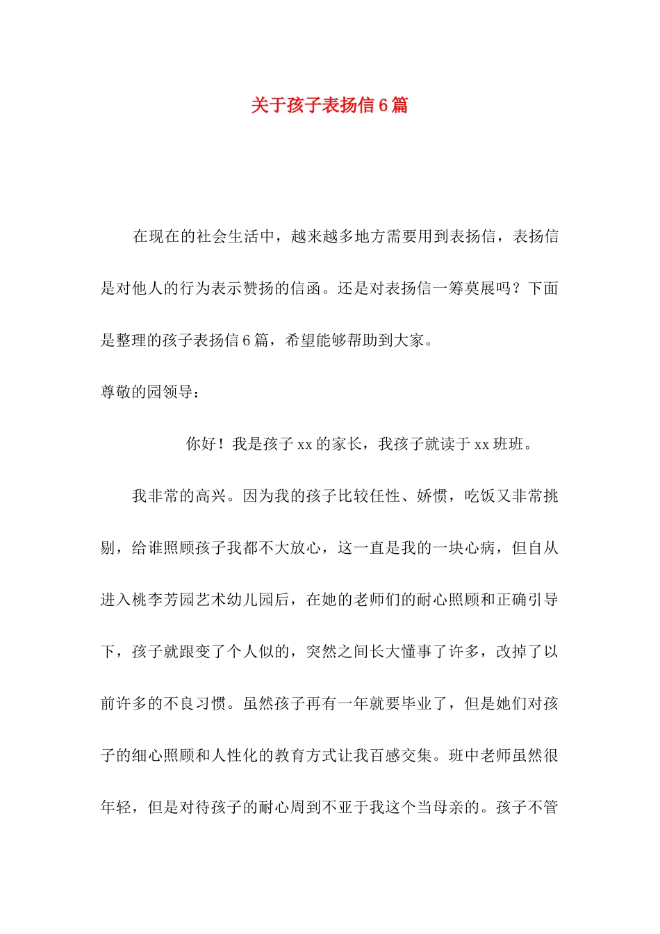 孩子表扬信6篇_第1页