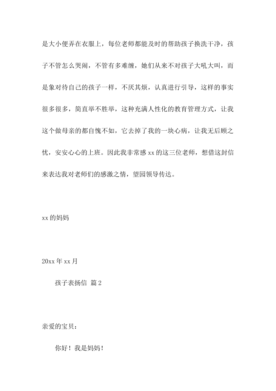 孩子表扬信6篇_第2页