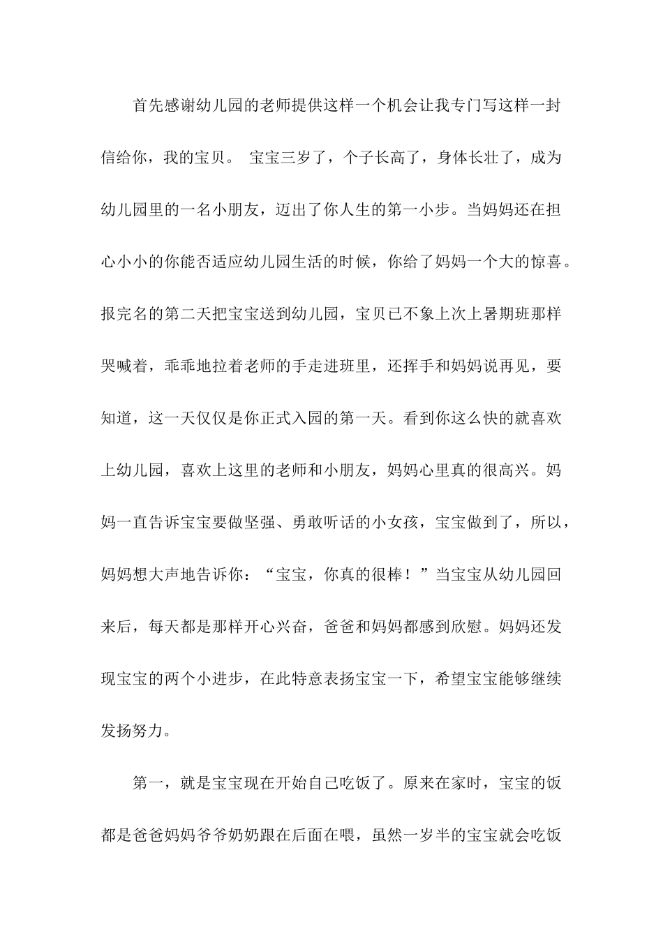 孩子表扬信6篇_第3页