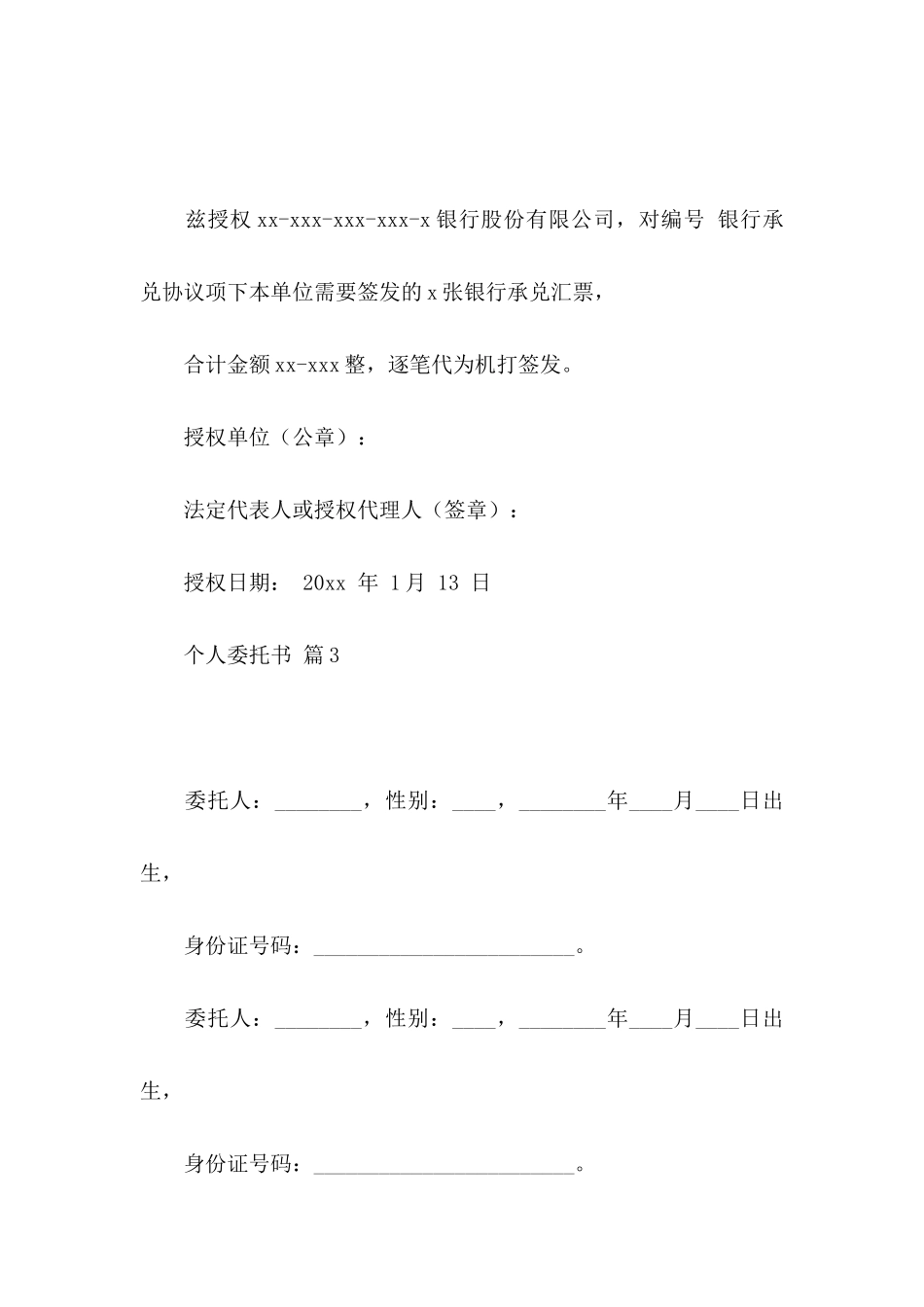 个人委托书集合7篇_第2页