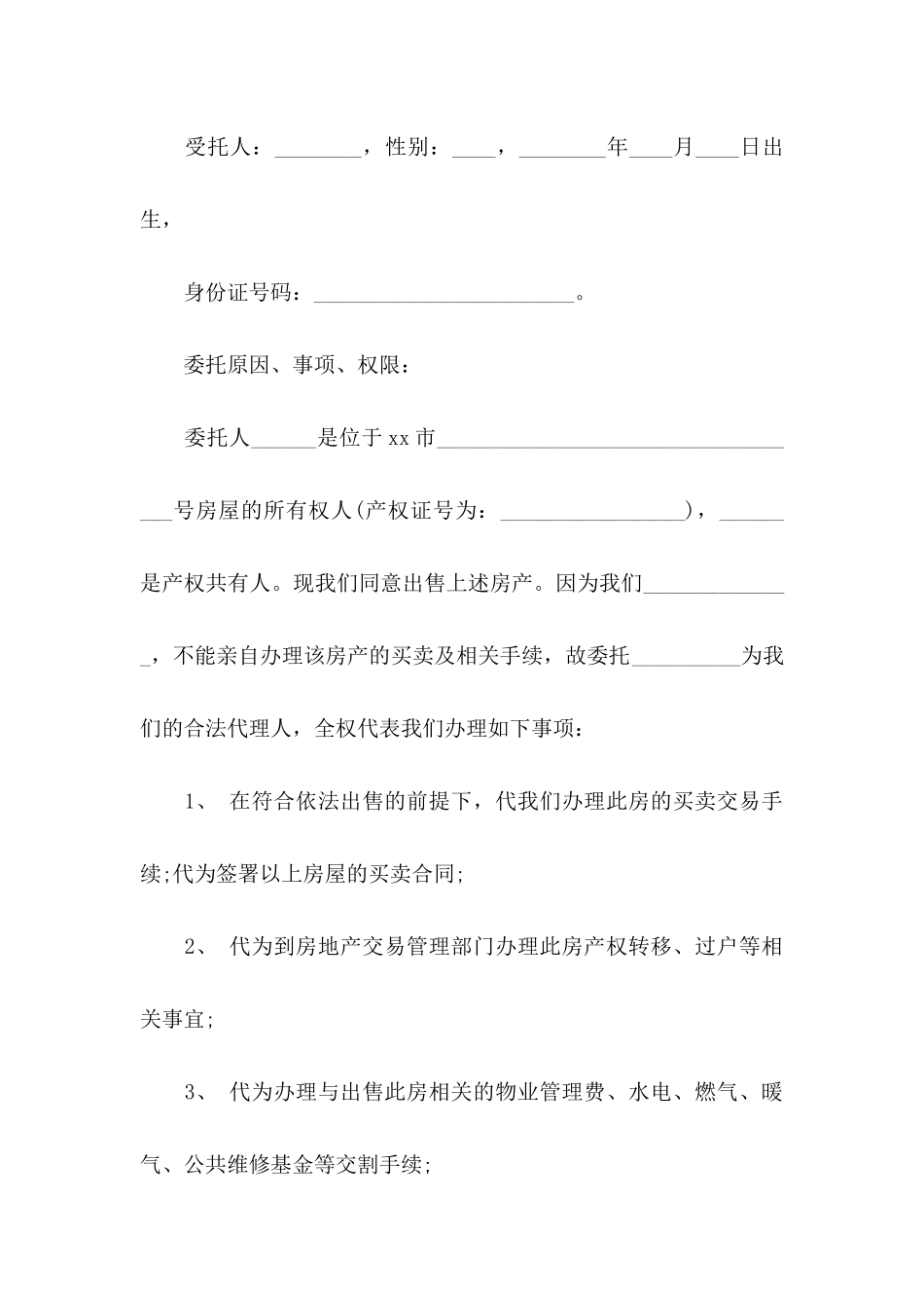 个人委托书集合7篇_第3页