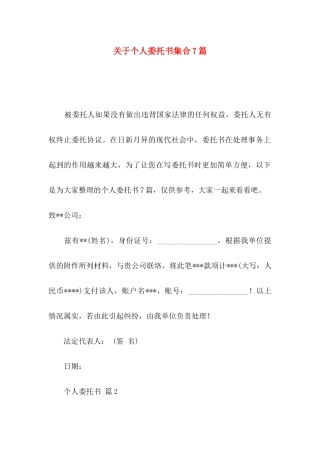 个人委托书集合7篇