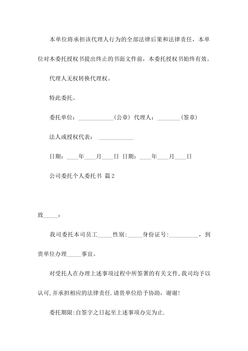 公司委托个人委托书集锦7篇_第2页