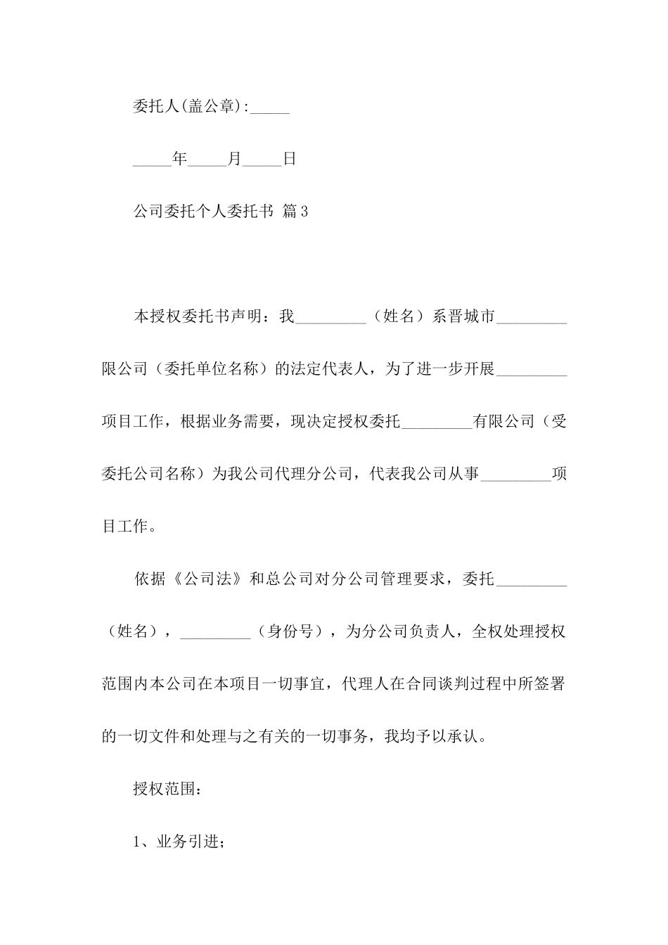 公司委托个人委托书集锦7篇_第3页