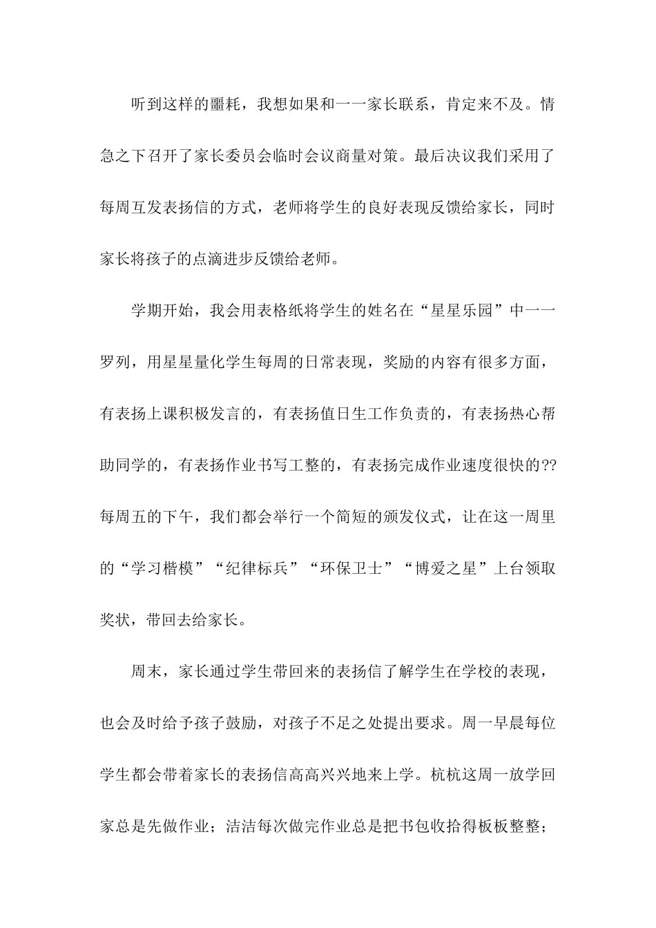 孩子表扬信汇编十篇_第3页