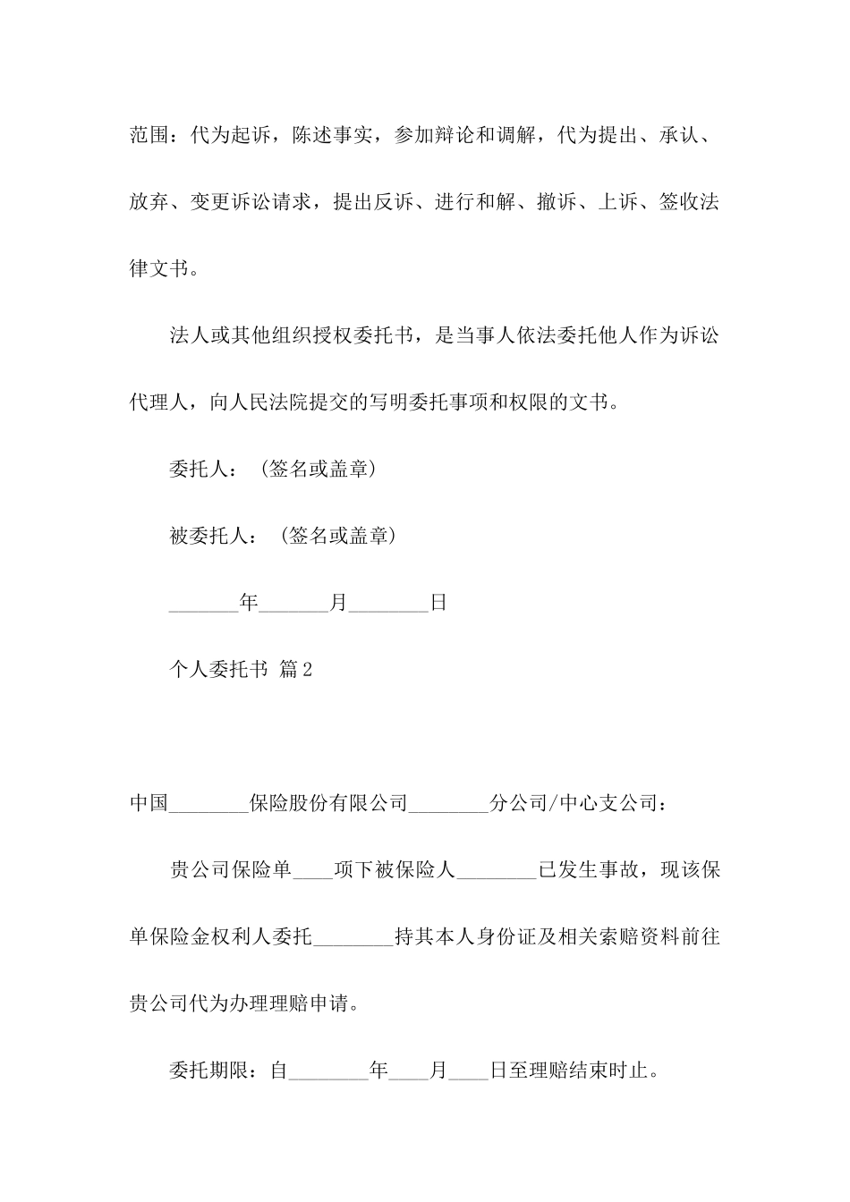 个人委托书集锦5篇_第2页