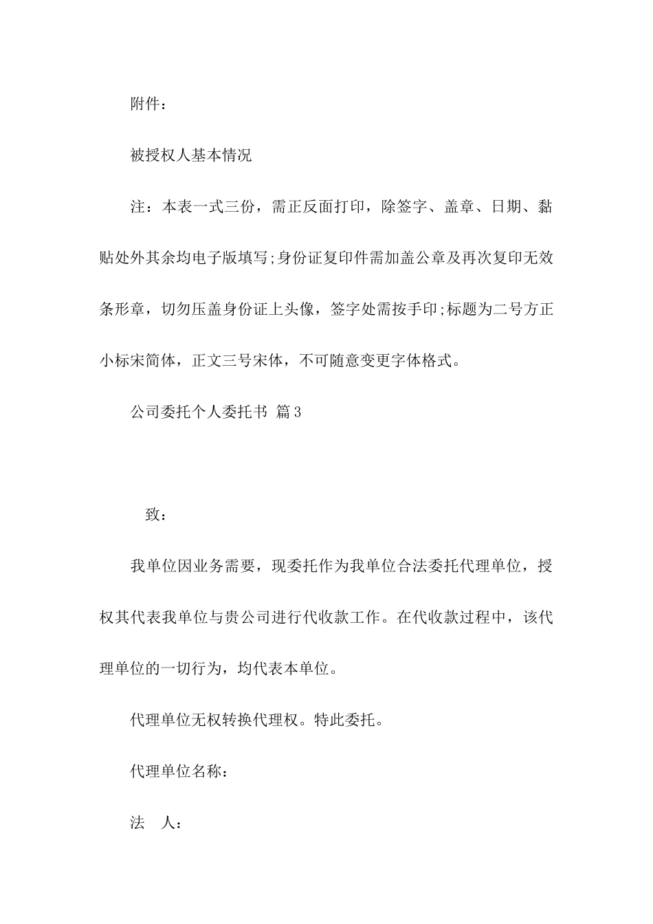 公司委托个人委托书四篇_第3页