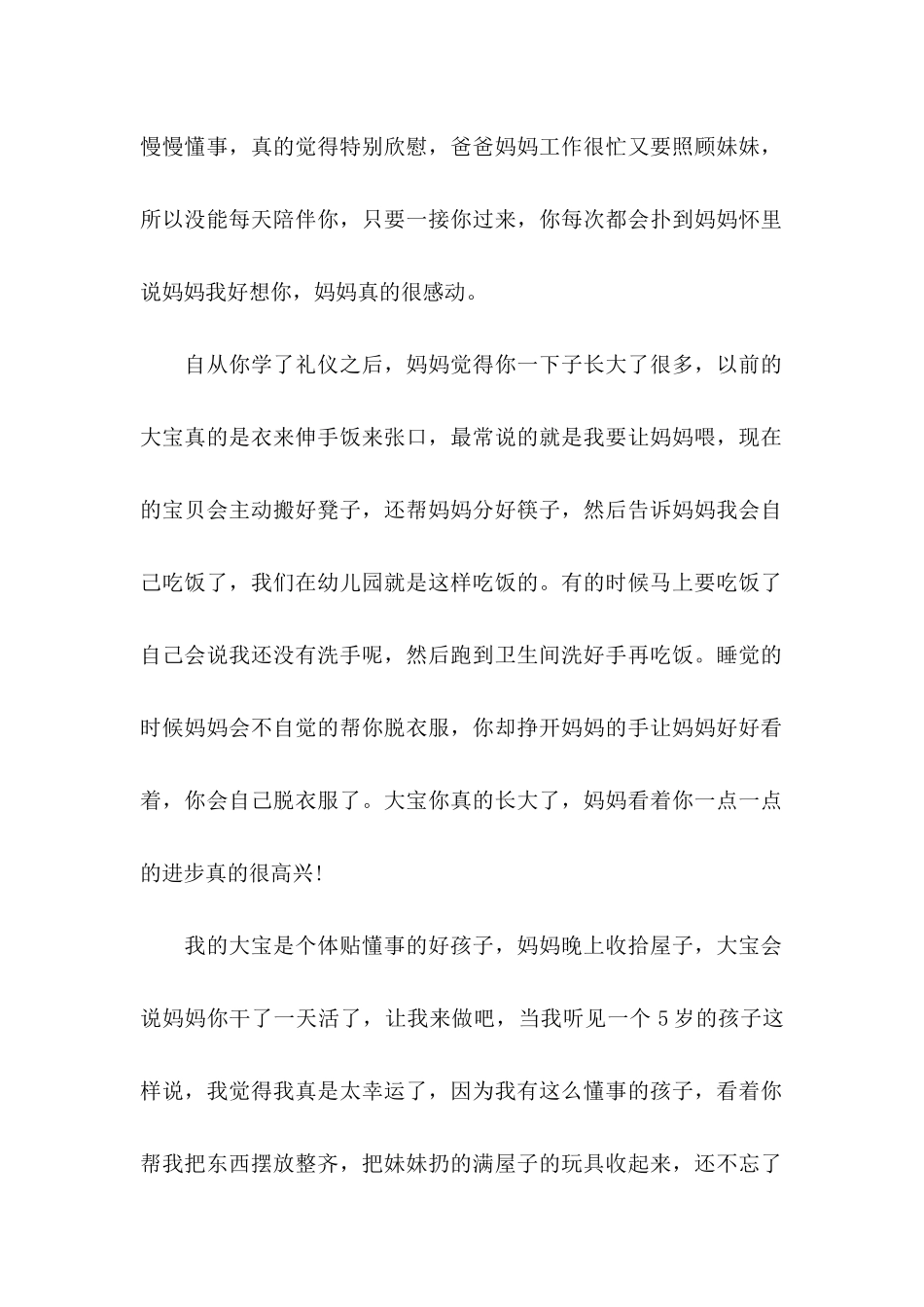 孩子表扬信七篇_第2页