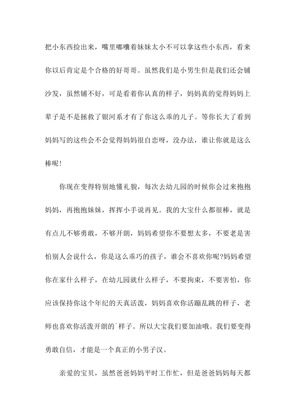 孩子表扬信七篇_第3页