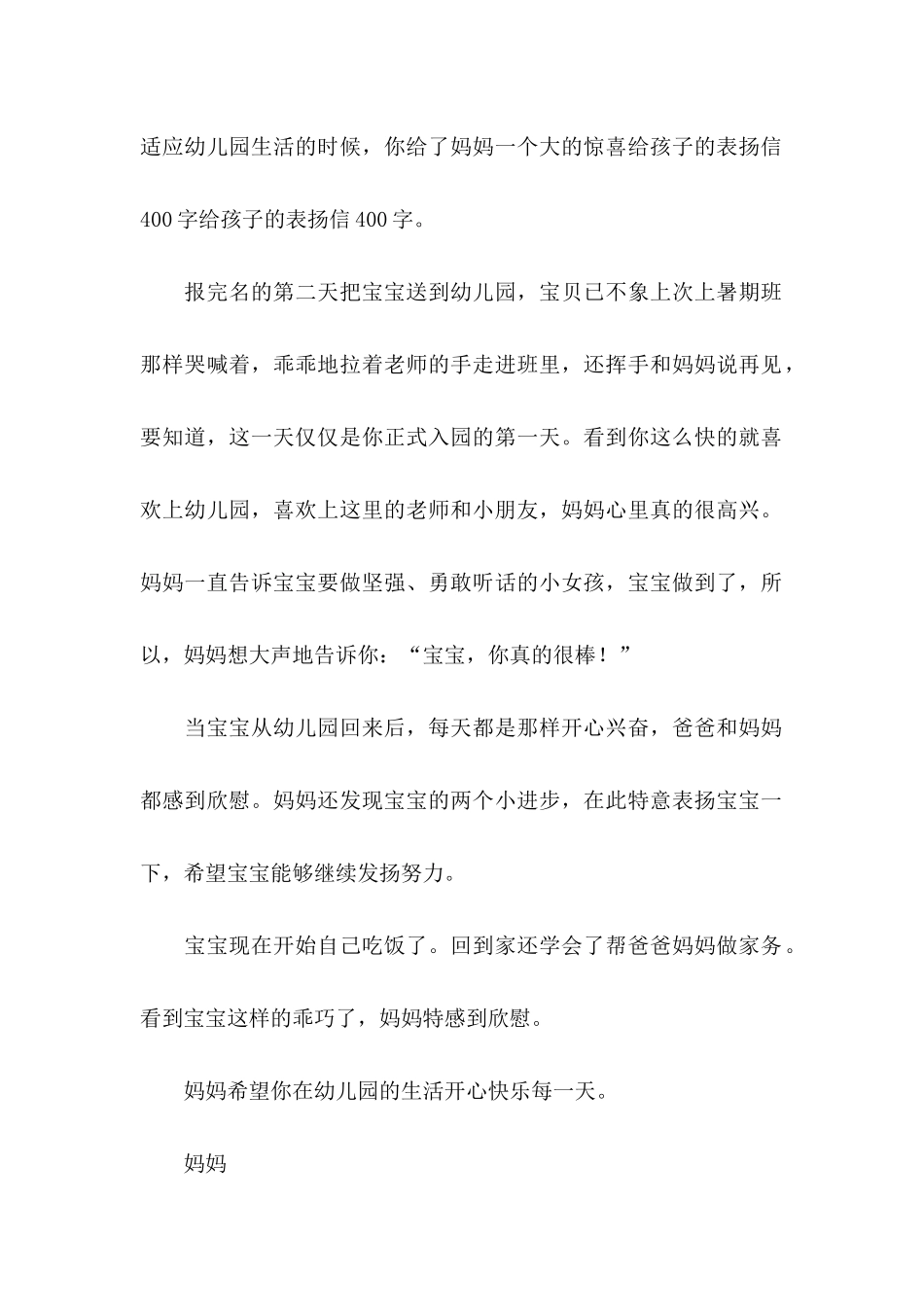 孩子表扬信五篇_第2页