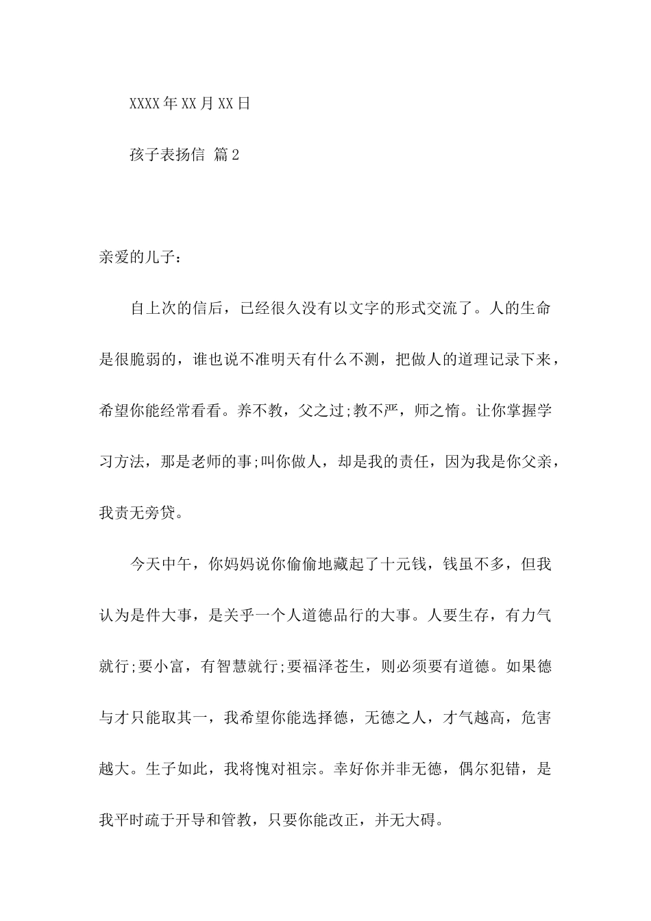 孩子表扬信五篇_第3页