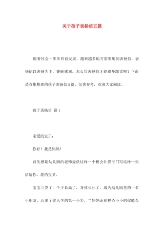 孩子表扬信五篇