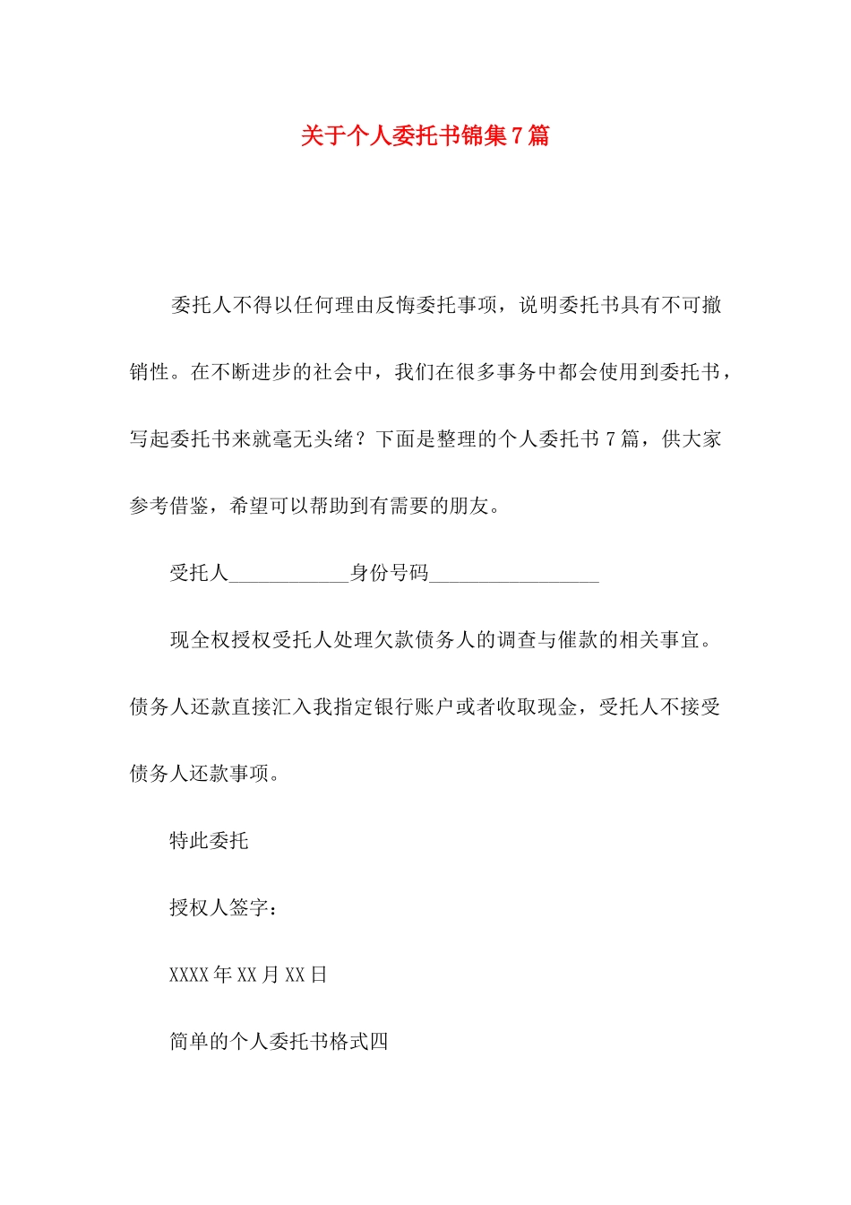 个人委托书锦集7篇_第1页