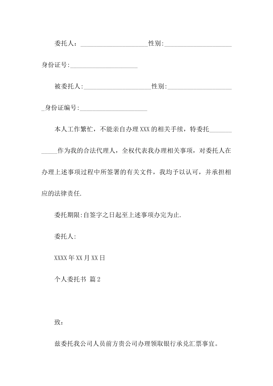 个人委托书锦集7篇_第2页