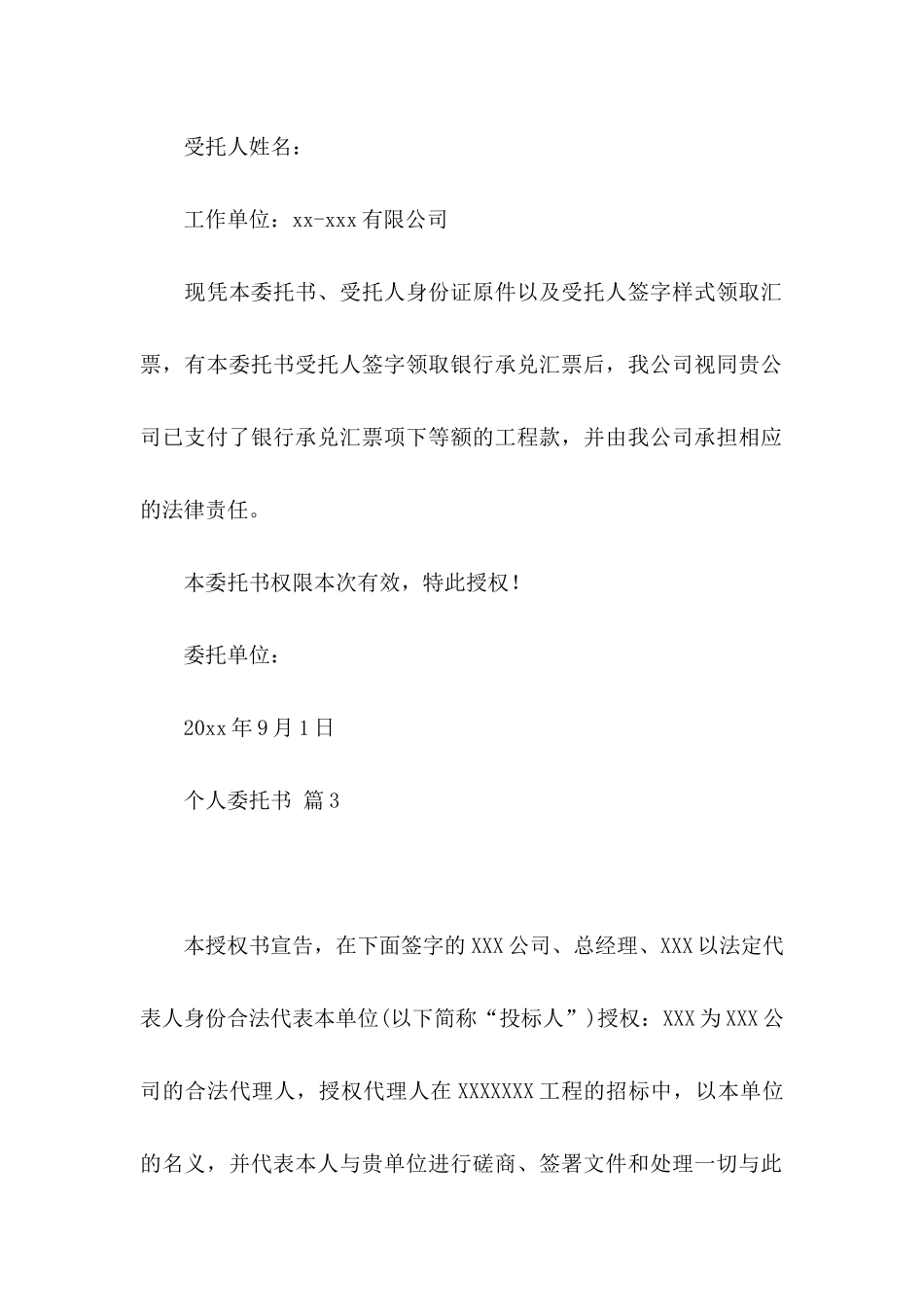 个人委托书锦集7篇_第3页