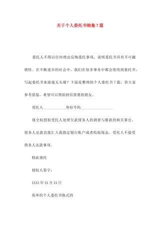个人委托书锦集7篇