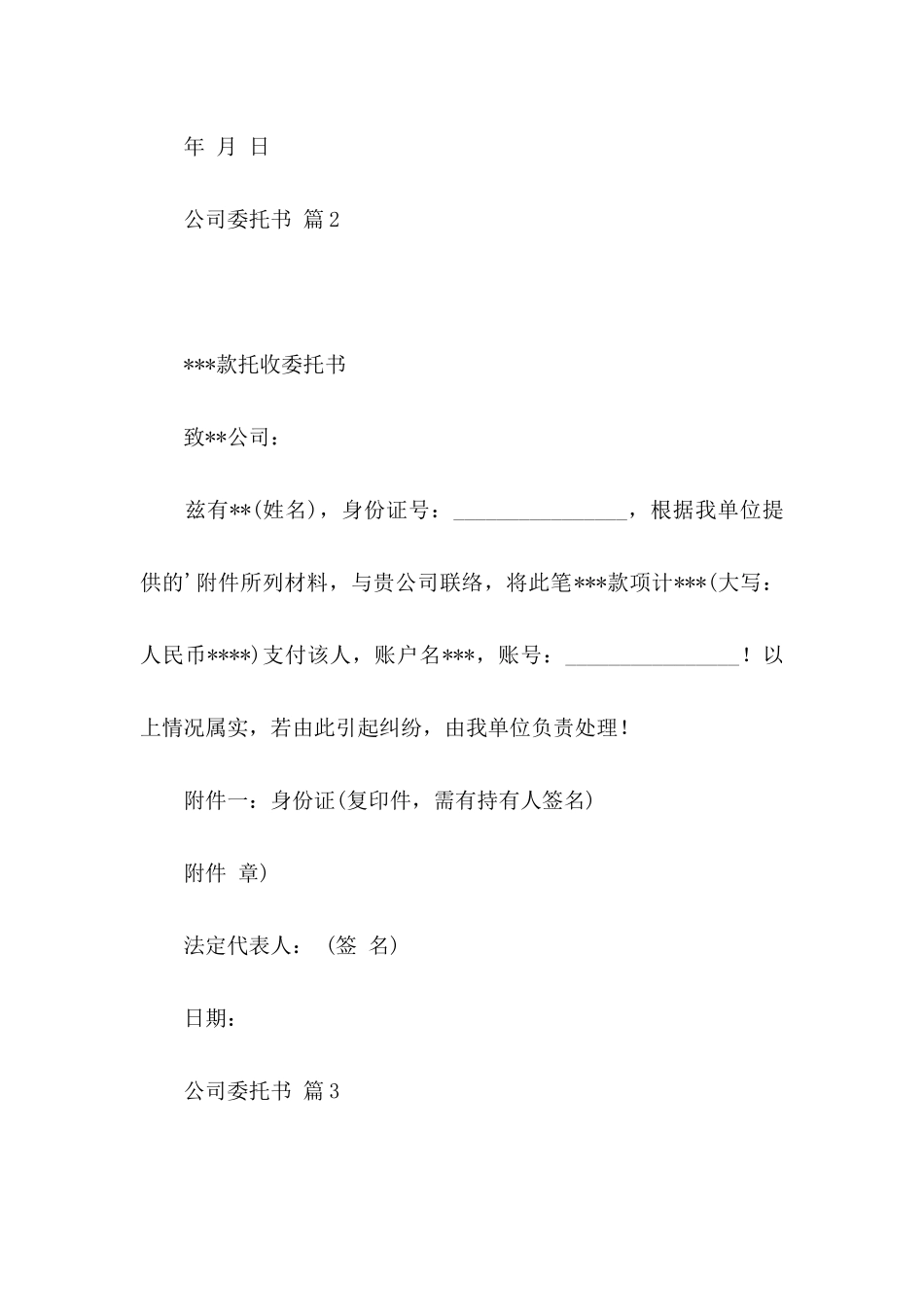 公司委托书8篇_第2页