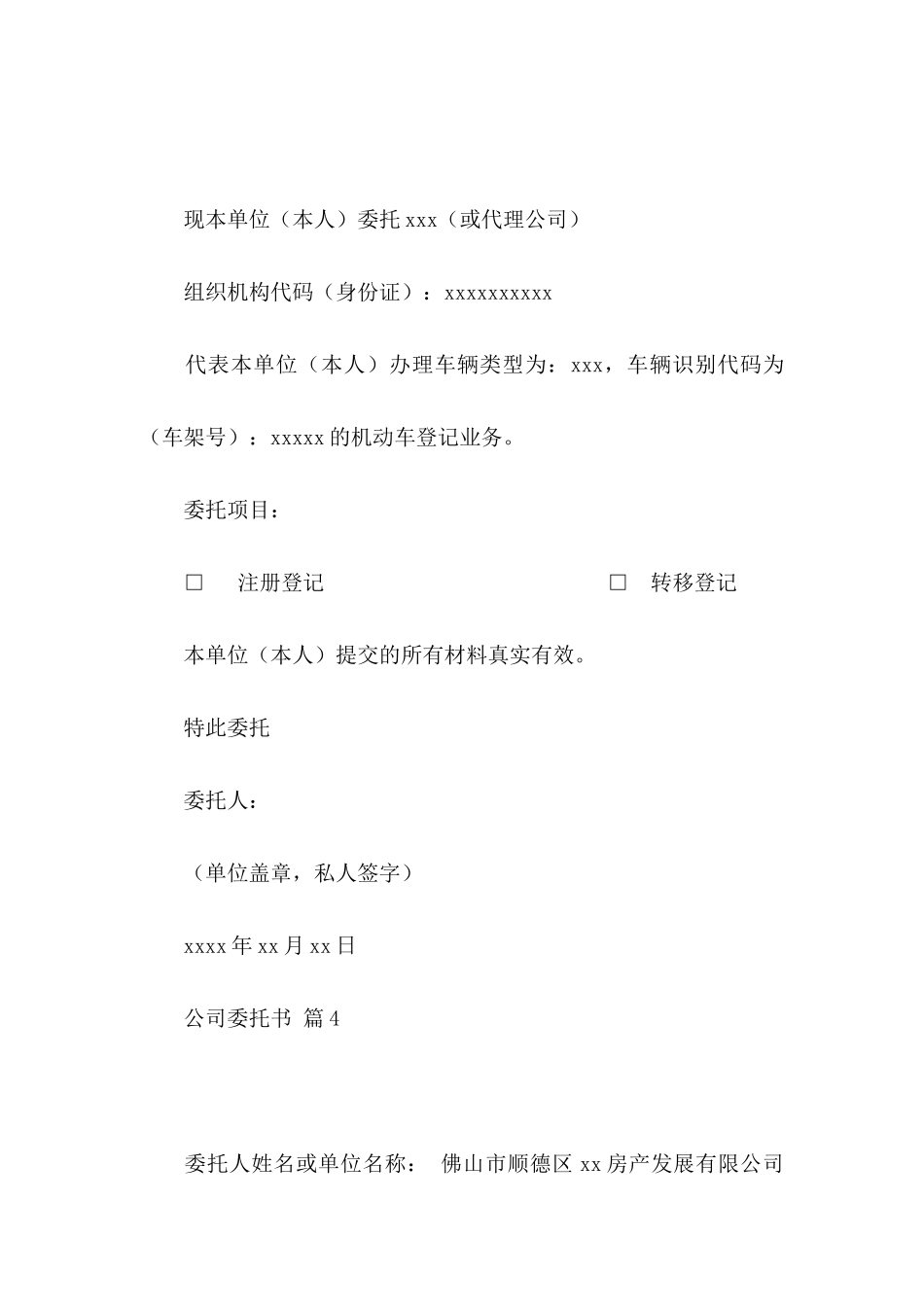 公司委托书8篇_第3页