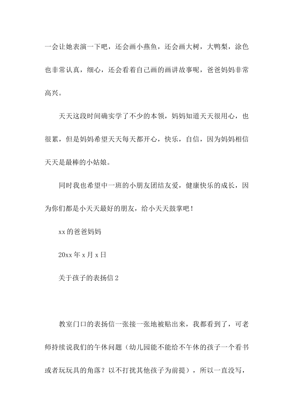 孩子的表扬信_第2页