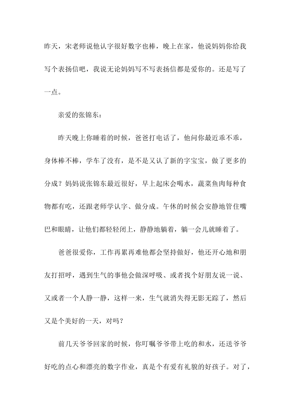 孩子的表扬信_第3页