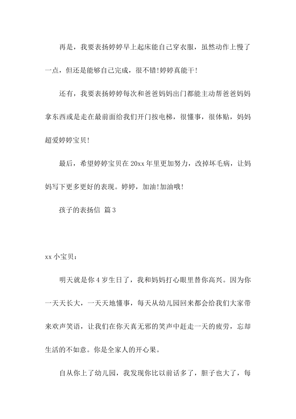 孩子的表扬信4篇_第3页
