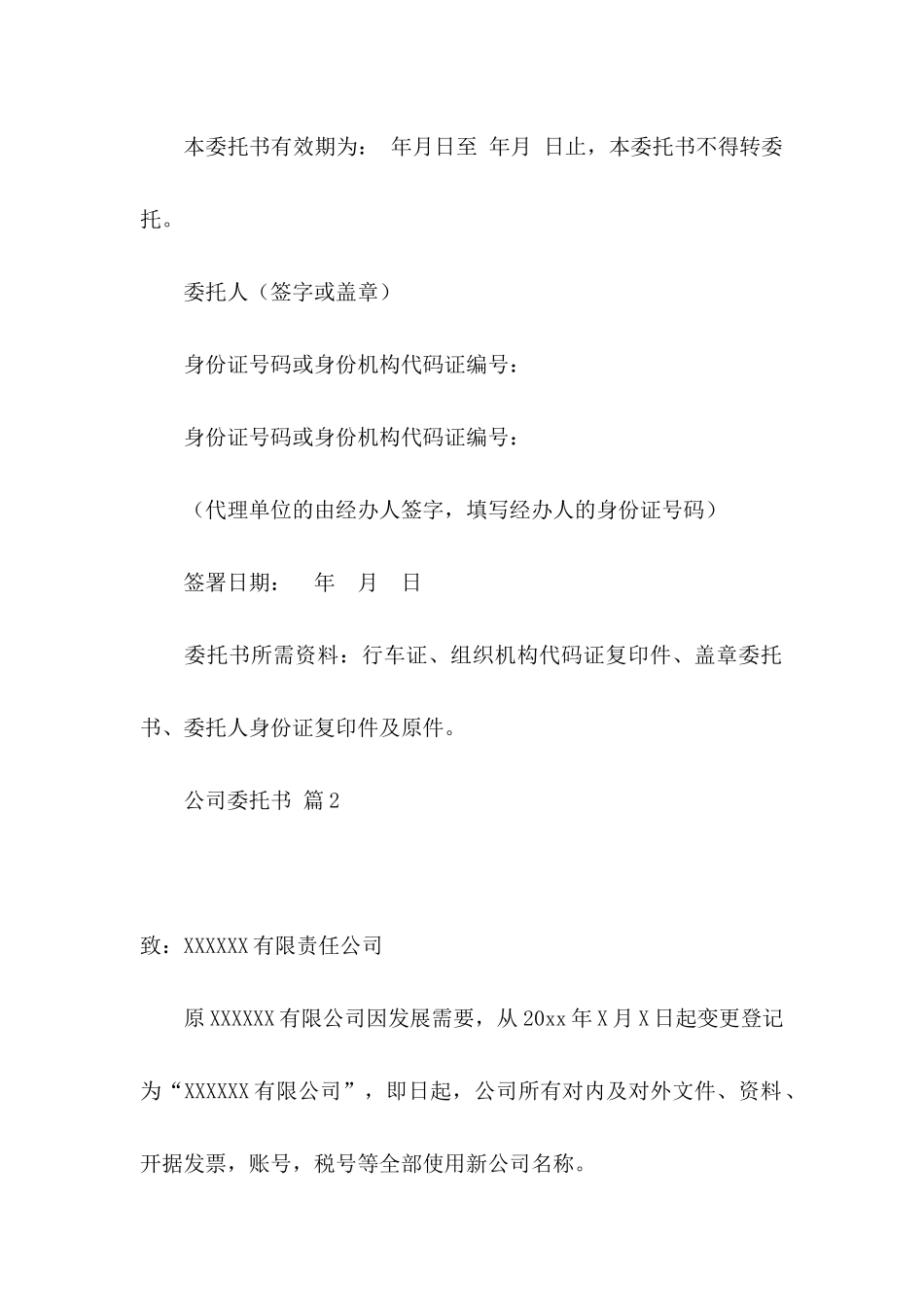 公司委托书范文合集十篇_第2页