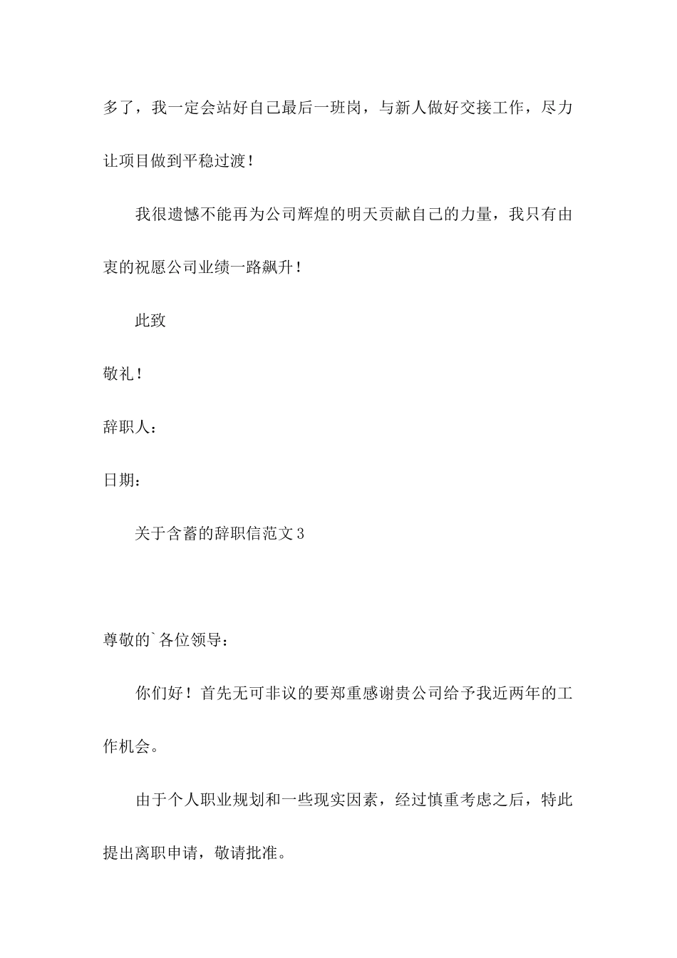含蓄的辞职信范文_第2页