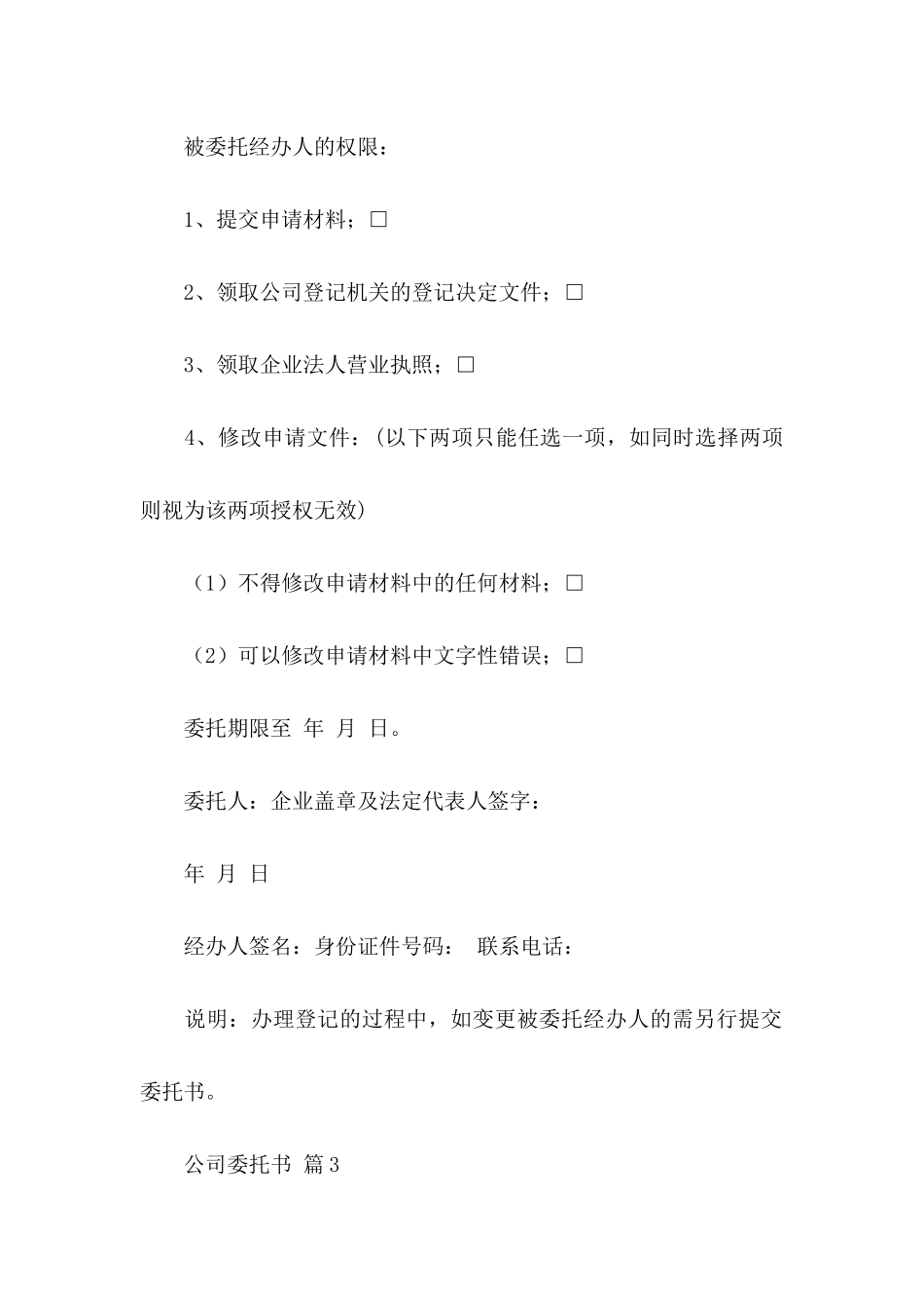 公司委托书范文汇总10篇_第3页