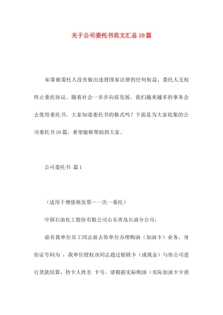 公司委托书范文汇总10篇